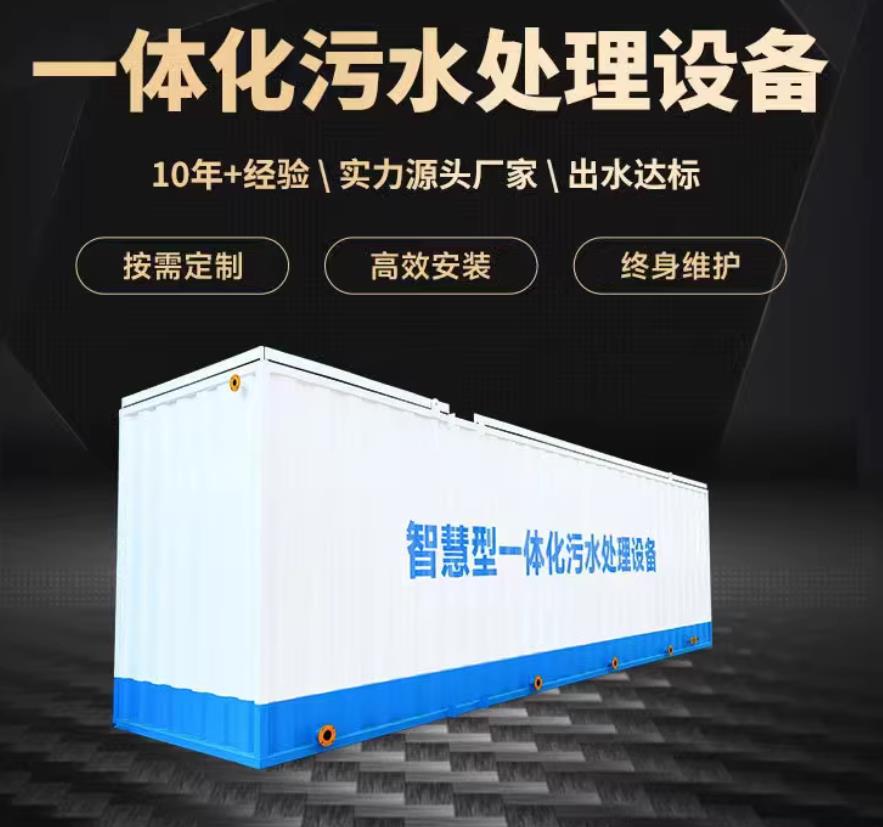 东山一体化污水处理设备_生活污水处理_甘肃嘉源通环保